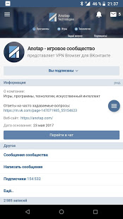 VPN Browser для ВКонтакте Lite скриншот 4