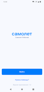 Самолет Рабочий скриншот 2