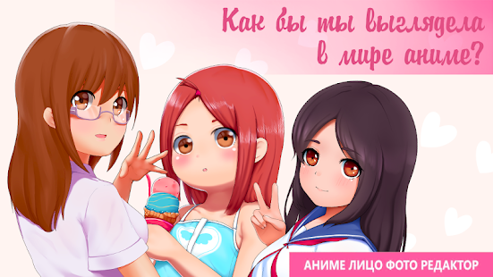Аниме лицо фоторедактор скриншот 6