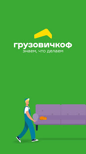 Грузовичкоф скриншот 2