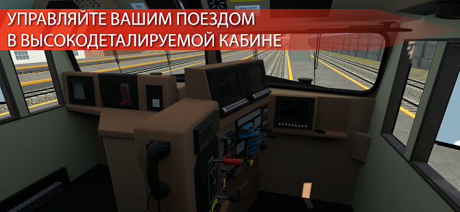 Train Simulator PRO USA скриншот 5