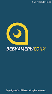 SochiCamera Бизнес-Связь скриншот 2