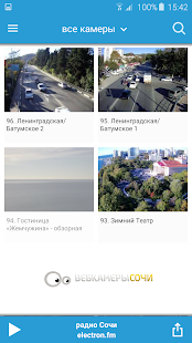 SochiCamera Бизнес-Связь скриншот 3