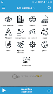 SochiCamera Бизнес-Связь скриншот 4