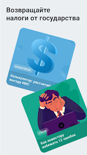 Академия инвестиций Тинькофф скриншот 6