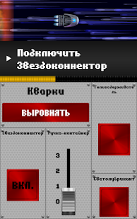 Spaceteam скриншот 5