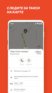 Везёт — заказ такси скриншот 5