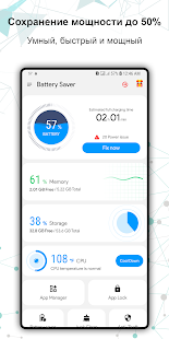 Экономия заряда - Ускорение скриншот 2