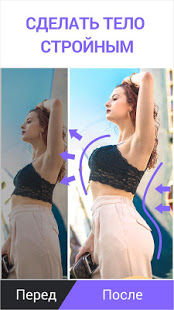 Body Editor скриншот 5