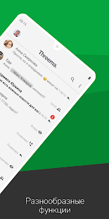 Threema скриншот 3