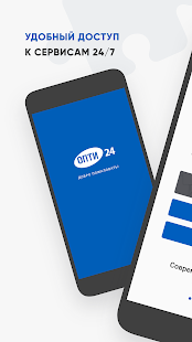 ОПТИ 24 скриншот 2