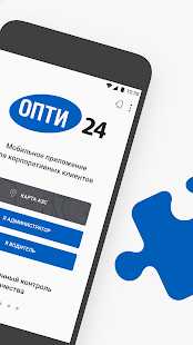 ОПТИ 24 скриншот 3