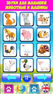 Звуки для малышей и детей скриншот 3
