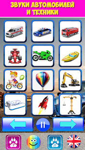 Звуки для малышей и детей скриншот 5