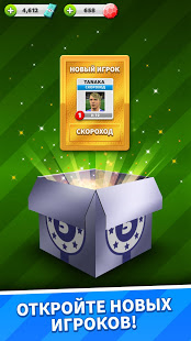 Score! Match - онлайн футбол скриншот 6