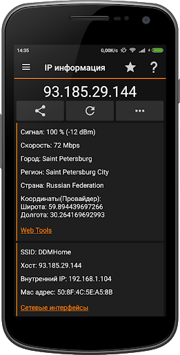 IP Tools: WiFi Analyzer скриншот 1