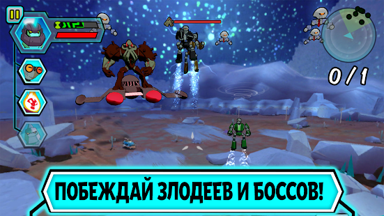 Бен 10 - Инопланетная реальность скриншот 5