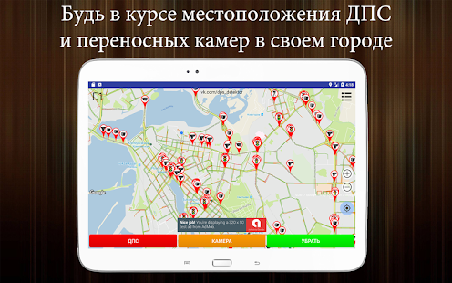 ДПС Детектор (Антирадар ГАИ) скриншот 5