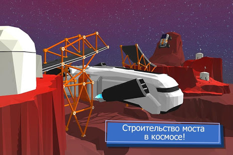 Build a Bridge! скриншот 4