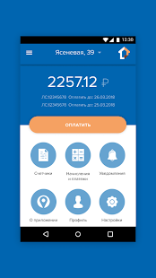 Мой Дом 365 скриншот 2