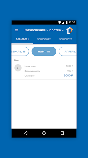 Мой Дом 365 скриншот 4