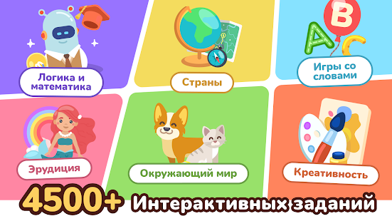 LogicLike Развивающие игры 4-8 скриншот 2
