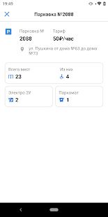 Парковки в Нижнем Новгороде скриншот 3
