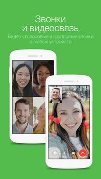 LINE: звонки и сообщения скриншот 2