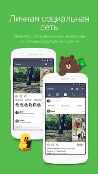 LINE: звонки и сообщения скриншот 5