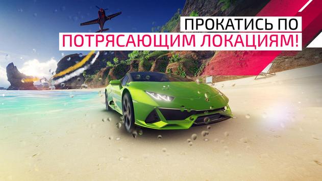 Asphalt 9: Легенды скриншот 1
