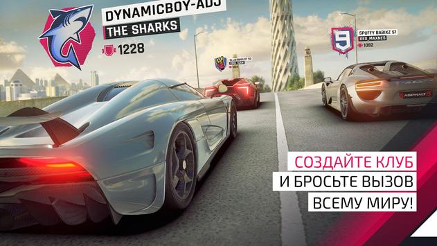 Asphalt 9: Легенды скриншот 5