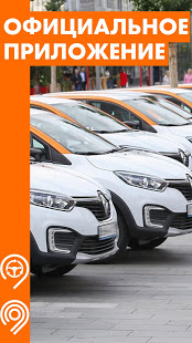 Каршеринг Рядом скриншот 2