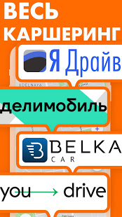 Каршеринг Рядом скриншот 3