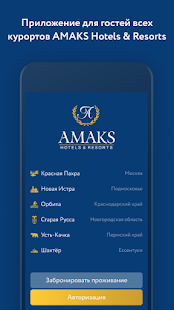 AMAKS Resorts скриншот 2