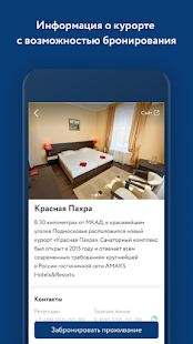AMAKS Resorts скриншот 3