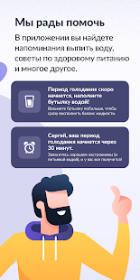 Simple: Правильное питание скриншот 4