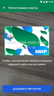 Mir Pay скриншот 2