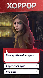 Однажды — Визуальные новеллы скриншот 4