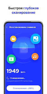 Восстановление удаленных фото скриншот 3