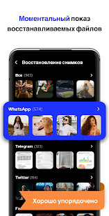Восстановление удаленных фото скриншот 4