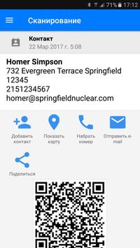 Сканер QR и штрих-кодов скриншот 2