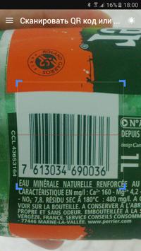 Сканер QR и штрих-кодов скриншот 5