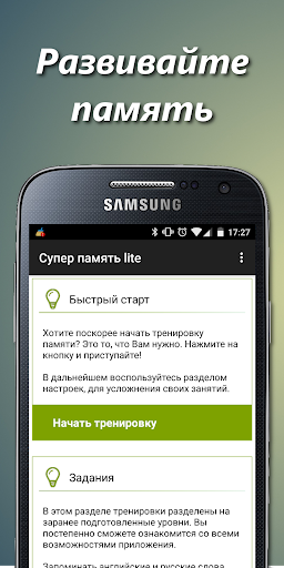 Супер память. Мнемотехника. скриншот 1