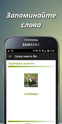 Супер память. Мнемотехника. скриншот 2