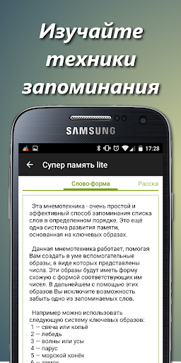 Супер память. Мнемотехника. скриншот 3