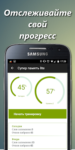 Супер память. Мнемотехника. скриншот 4