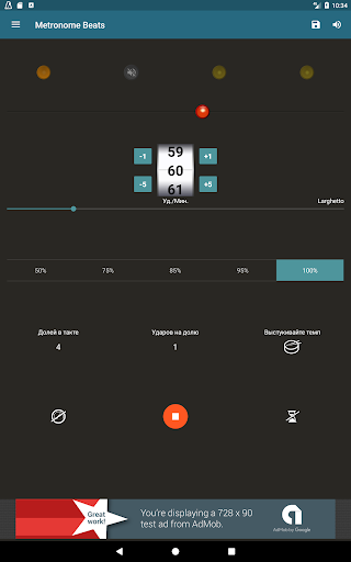 Метроном Ударов скриншот 3