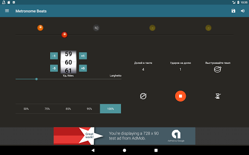 Метроном Ударов скриншот 4