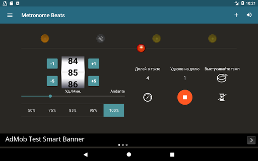 Метроном Ударов скриншот 5