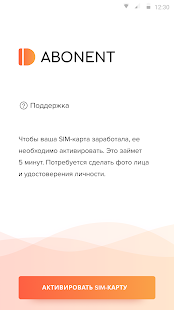 ID.Abonent скриншот 2